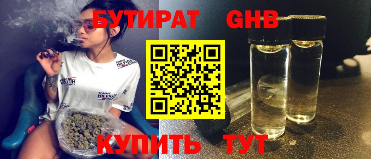 БУТИРАТ вода Тутаев