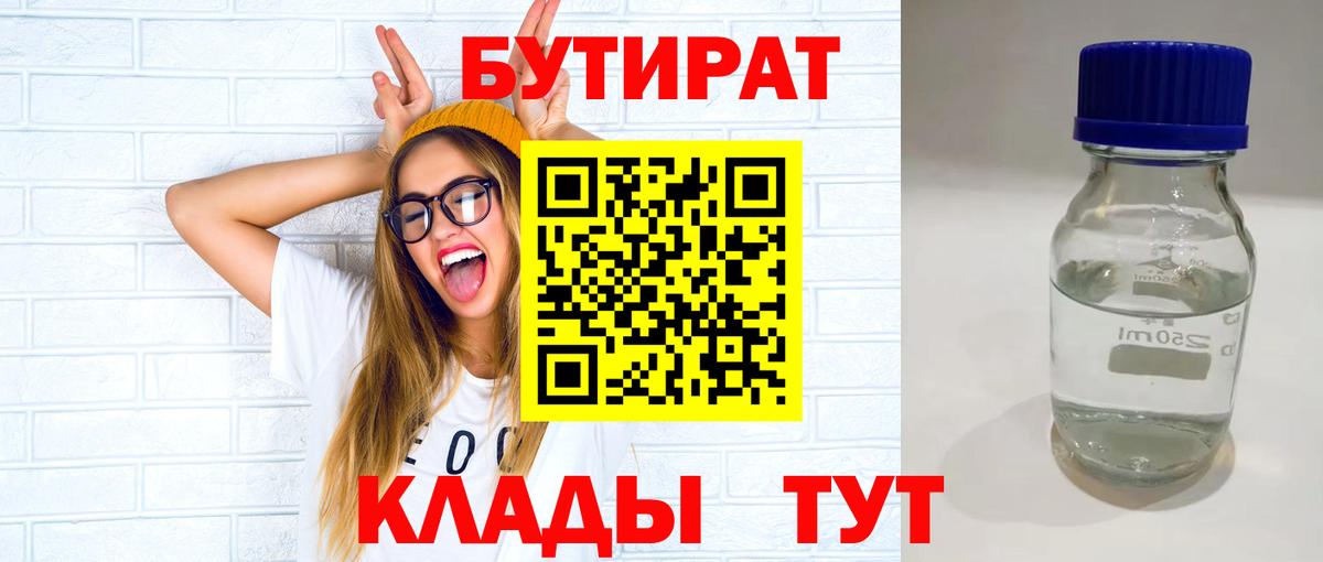 БУТИРАТ  Бутират вода  Вход с VPN  Тутаев 