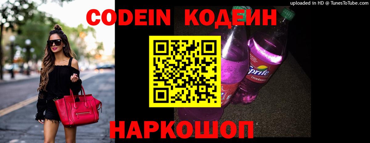 Тутаев  Кодеин напиток Lean (лин)  Вход с VPN  Кодеин напиток Lean (лин) 