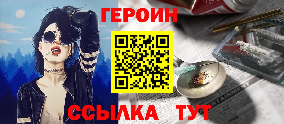 ГЕРОИН VHQ  Вход с VPN  Тутаев 