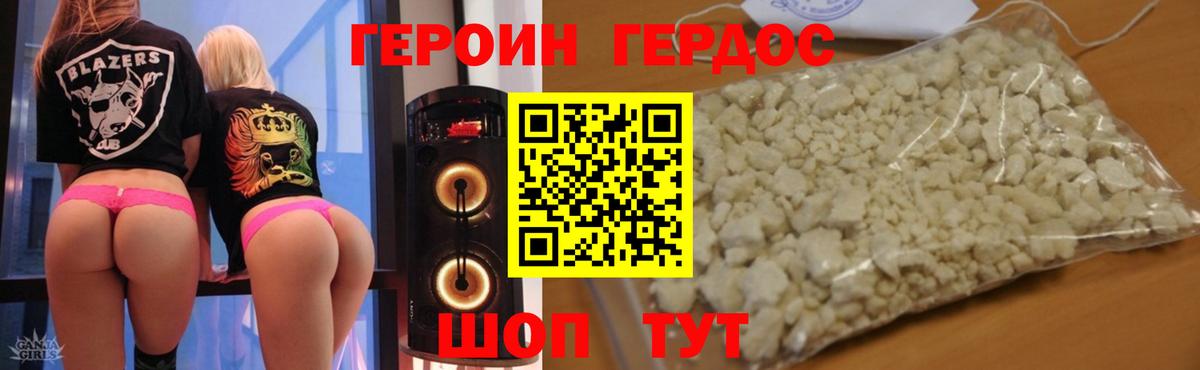 Героин Heroin Тутаев