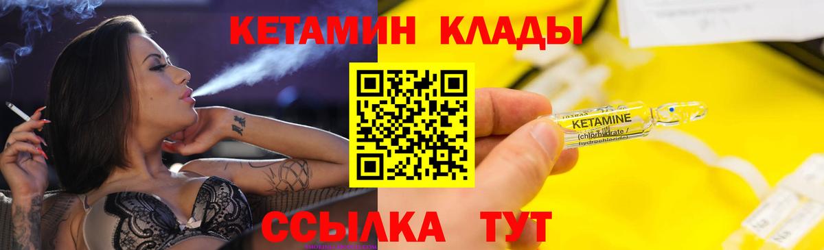 КЕТАМИН ketamine  Вход с VPN  Тутаев 