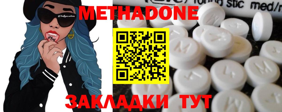 Метадон мёд  Метадон кристалл  Вход с VPN  Тутаев 